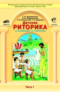 Книга: Сравнительная характеристика учебников Тростецовой Л.А., Ладыженской Т.А. и Бархударова С.Г., Кр