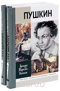 Пушкин. В 2 томах (комплект)