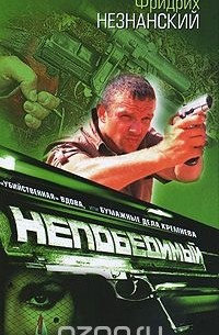 "Убийственная" вдова, или Бумажные дела Кремнева