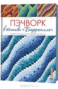 Пэчворк - техника барджелло - Лоскутная мастерская - Клуб Сезон