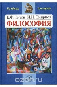  - Философия