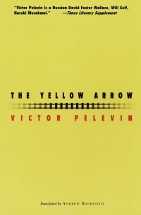 Victor Pelevin - The Yellow Arrow