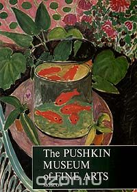 Татьяна Седова - The Pushkin Museum of Fine Arts. Moscow