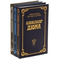 Александр Дюма - Графиня Шарни (комплект из 3 книг)