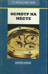 Осмотр на месте.
