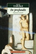 Оскар Уайльд - De profundis. Тюремная исповедь