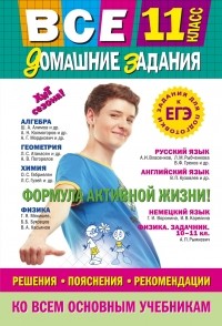  - Все домашние задания: 11 класс: решения, пояснения, рекомендации 