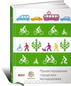  - Проектирование городских велодорожек