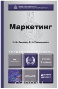  - Маркетинг. Учебник