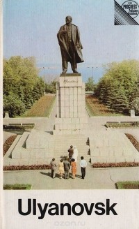 Жан Миндубаев - Ulyanovsk. A Guide