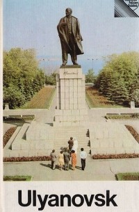 Жан Миндубаев - Ulyanovsk. A Guide