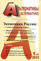  - Альтернативы, №1 (86), 2015