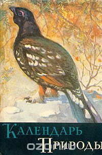 Календарь природы