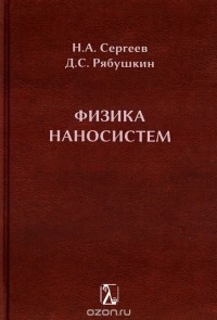  - Физика наносистем