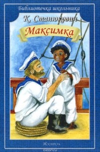 Максимка
