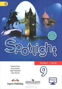 - Spotlight 9: Student's Book / Английский язык. 9 класс