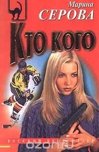 Кто кого