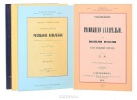  - Серия "Секреты мастеров прошлого" (комплект из 4 книг)