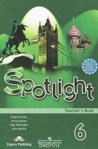 Spotlight 6: Teacher's Book / Английский язык. 6 класс. Книга для учителя