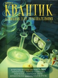  - Квантик. Альманах для любознательных, №2, 2015