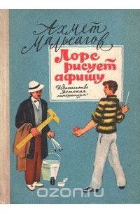 Лорс рисует афишу