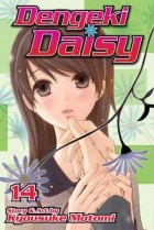 Мотоми Кёсукэ - Dengeki Daisy, Vol. 14
