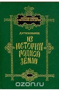 Из истории родной земли