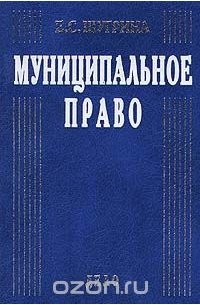 Екатерина Шугрина - Муниципальное право