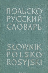  - Польско-русский словарь