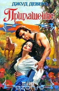 Приглашение