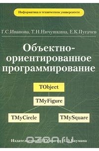  - Объектно-ориентированное программирование