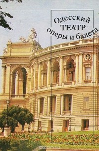Борис Деревянко - Одесский театр оперы и балета