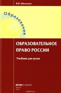 Образовательное право программа. Образовательное право в России. Образовательное право институты. Образовательное право картинки.
