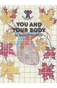 Alexei Dorokhov - You and Your Body / Про тебя самого (на английском языке)