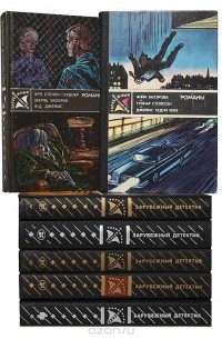 Серия "Зарубежный детектив" (комплект из 7 книг)