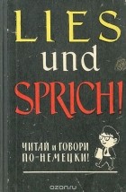  - Читай и говори по-немецки! Lies Und Sprich! Выпуск 2