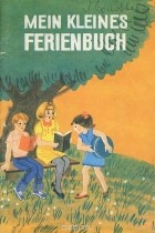 Ревекка Златогорская - Mein kleines ferienbuch / Почитай летом! Книга для чтения на немецком языке