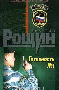 Готовность №1