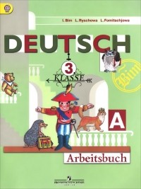 - Deutsch: 3 Klasse: Arbeitsbuch / Немецкий язык. 3 класс. Рабочая тетрадь. В 2 частях. Часть А