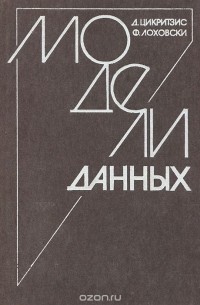  - Модели данных