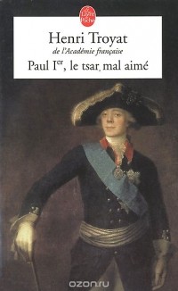 Анри Труайя - Paul Ier: Le Tsar mal aime