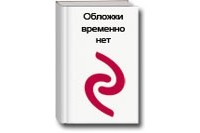 Юлия Школьник - Животные наших лесов. Все лесные звери России