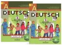  - Deutsch 3: Lehrbuch / Немецкий язык. 3 класс. Учебник в 2 частях (комплект из 2 книг + CD)