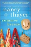 Нэнси Тэйер - Summer Breeze: A Novel