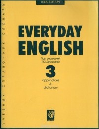  - Everyday English: Part 3: Appendices & Dictionary. Учебное пособие