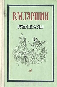 Рассказы