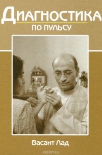 Диагностика по пульсу