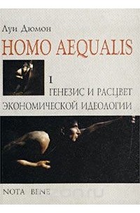 Homo книга. Дюмон Луи homo hierarchicus опыт. Генезис книга. Книга Genesys. Дюмон ф. идеология фото книги.