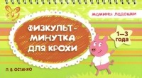 Любовь Останко - Физкультминутка для крохи