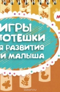 Игры и потешки для развития речи малыша